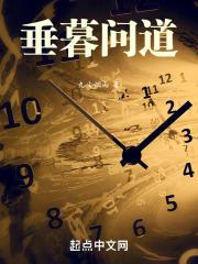 垂暮的垂是什么意思