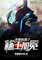 英雄联盟之电竞称王TXT