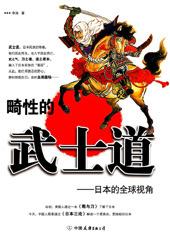 日本武士道是什么精神