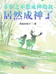 斗罗之我不想努力了