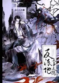 误将病娇反派当成未婚夫了笔趣阁