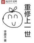 重修一世的意思