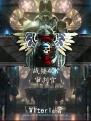 战锤40K:审判官
