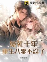 冤死十年,重生八零不忍了
