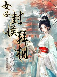 从纨绔皇子到天下共主