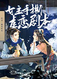 造化神鼎：从给女帝解毒开始