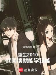 都重生了谁还死读书啊?