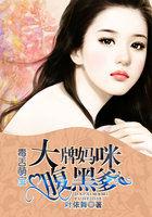 毒舌萌宝:大牌妈咪腹黑爹